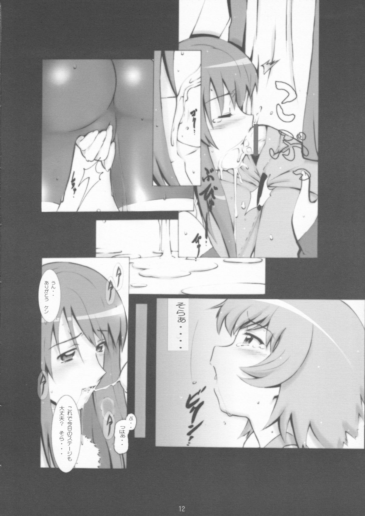 We love Sora!! page 11 full