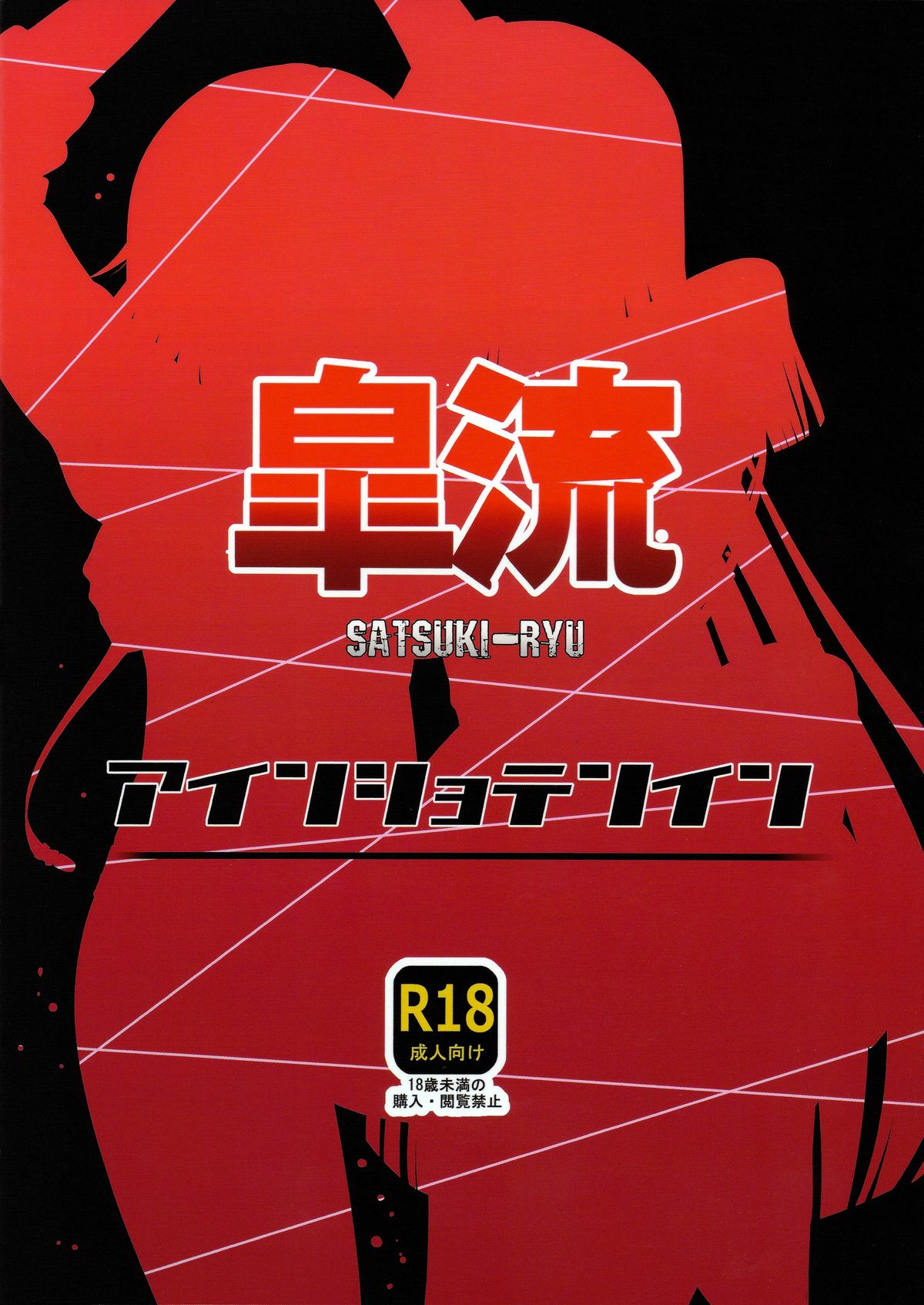 Satsuki-Ryu page 2 full