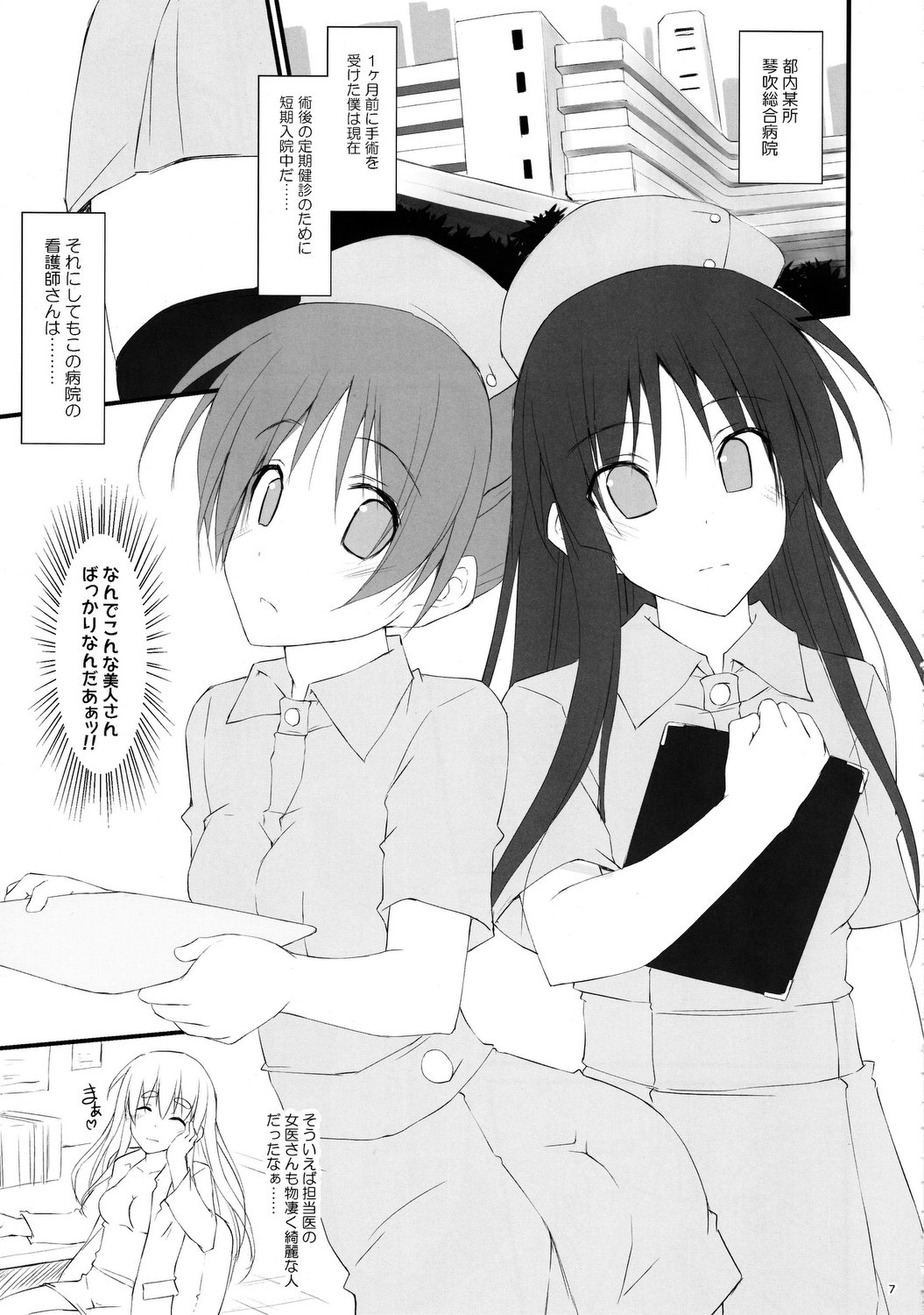 Tokimeki!! NURSE Vol. 2 page 6 full
