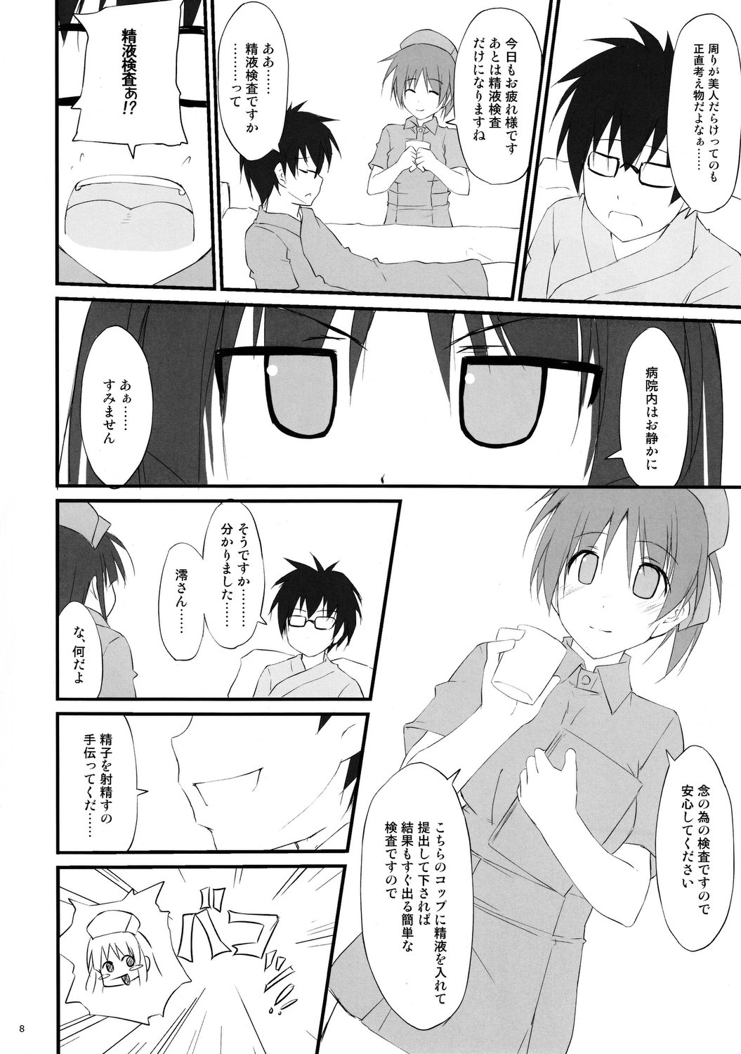 Tokimeki!! NURSE Vol. 2 page 7 full