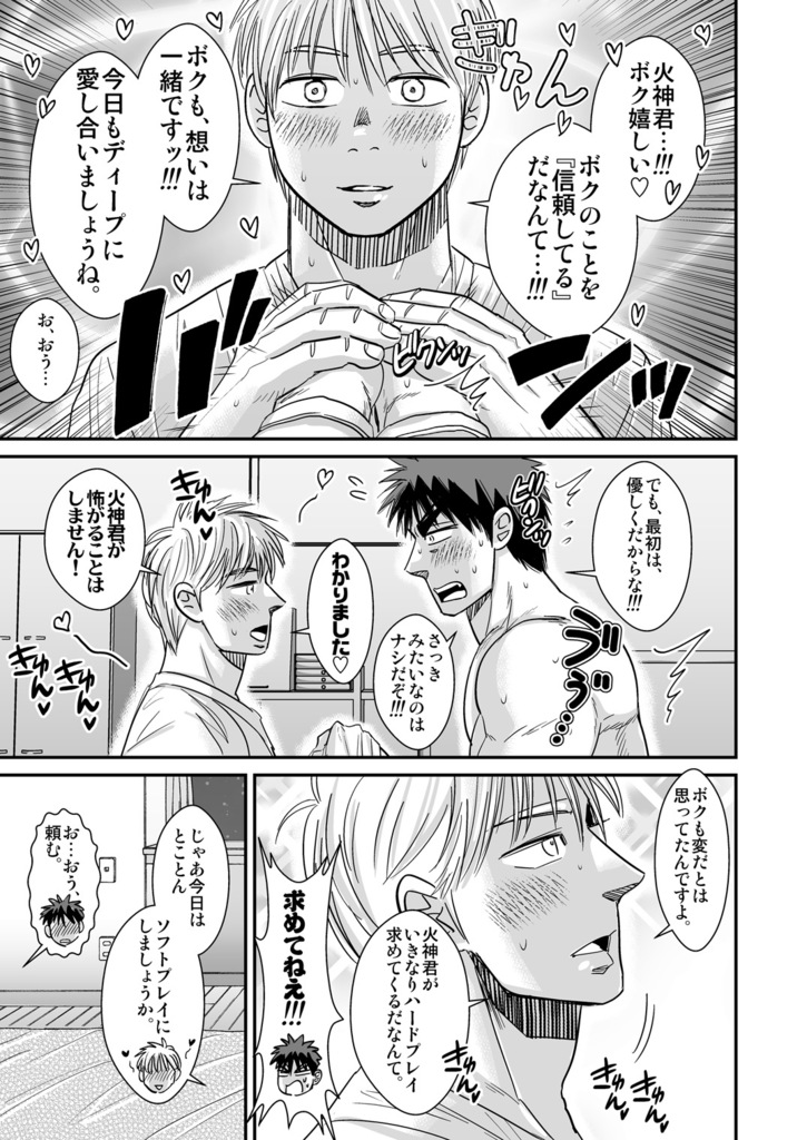 Kagami Taiga no Perfect Sex! page 8 full