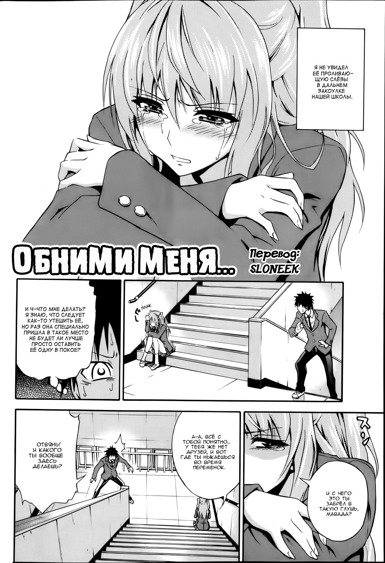 Dakishime Nasai! | Обними Меня... page 2 full