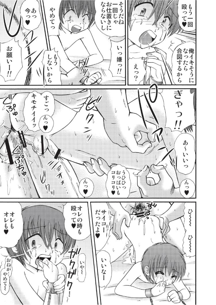 Tsumi Uta 3 page 11 full
