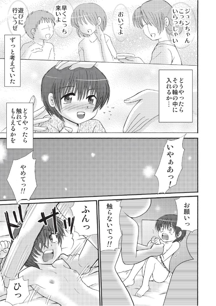 Tsumi Uta 3 page 5 full
