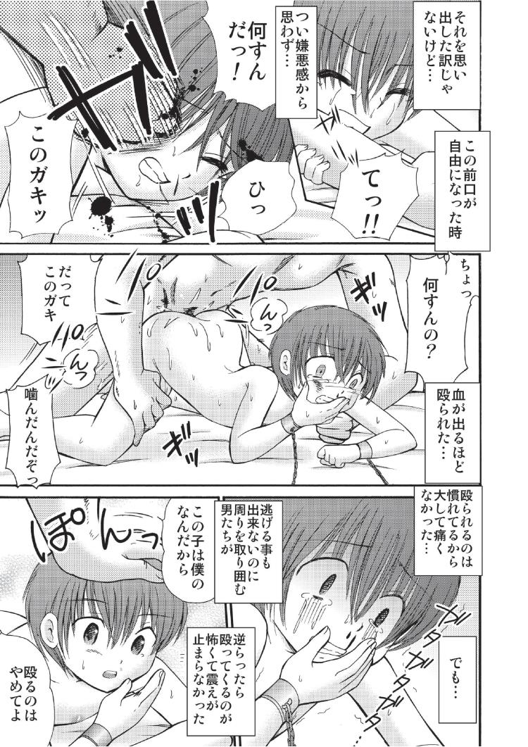 Tsumi Uta 3 page 9 full