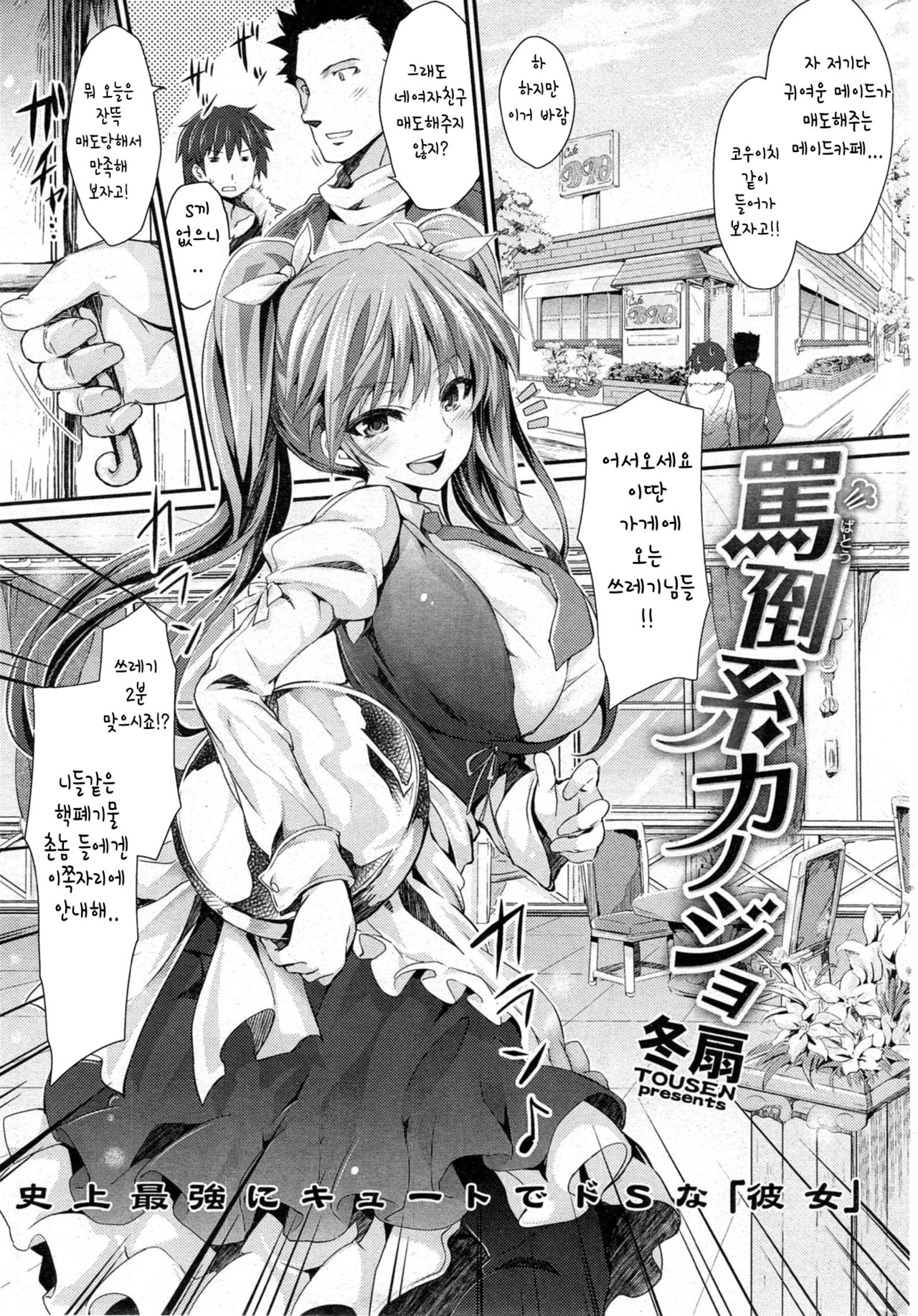 batoukei kanojo page 1 full