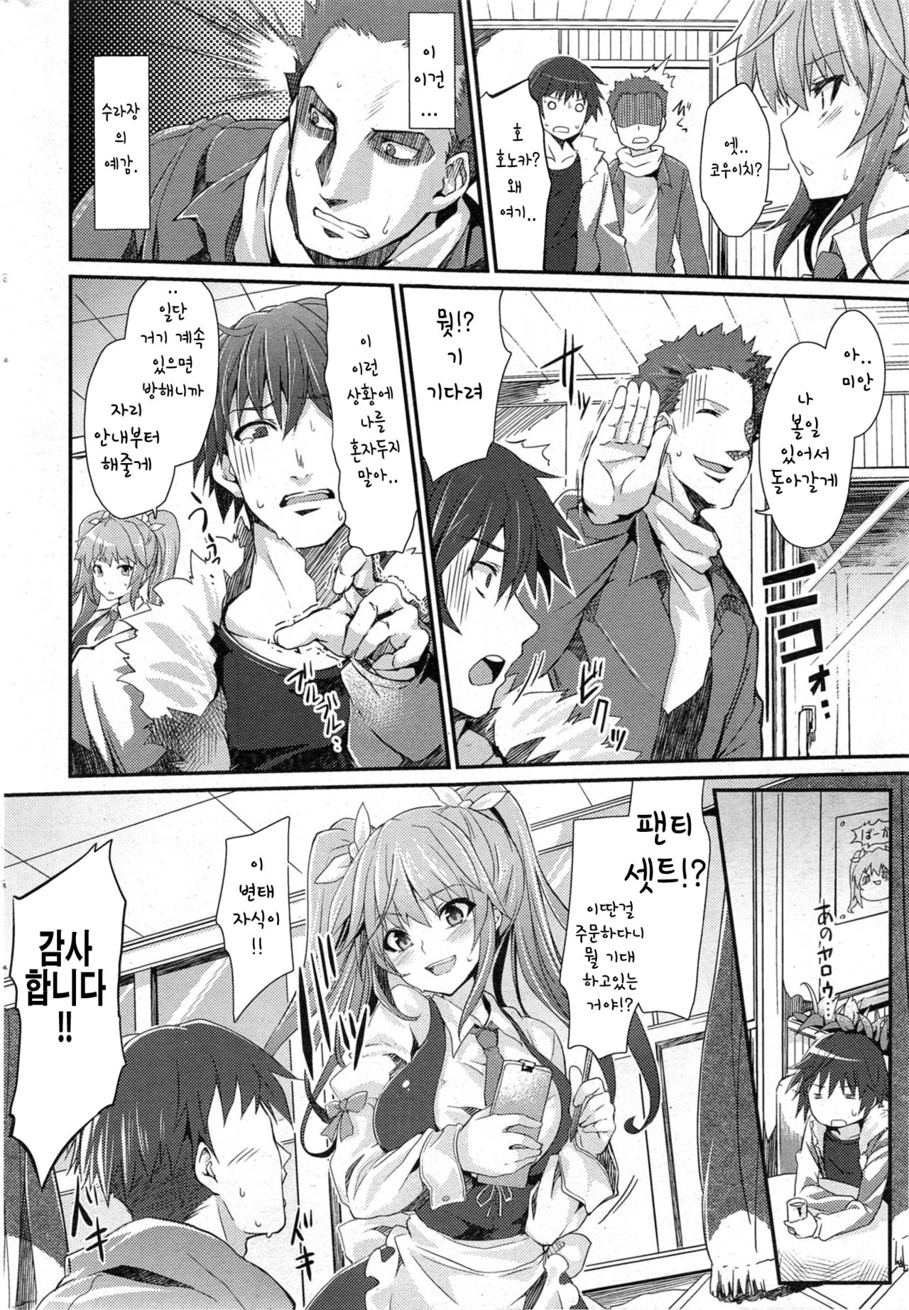 batoukei kanojo page 2 full