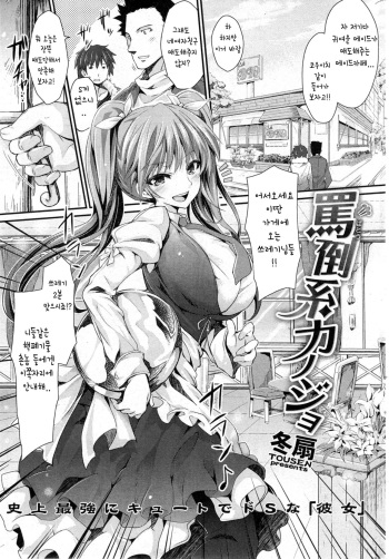 [Tousen] batoukei kanojo (korean) cover