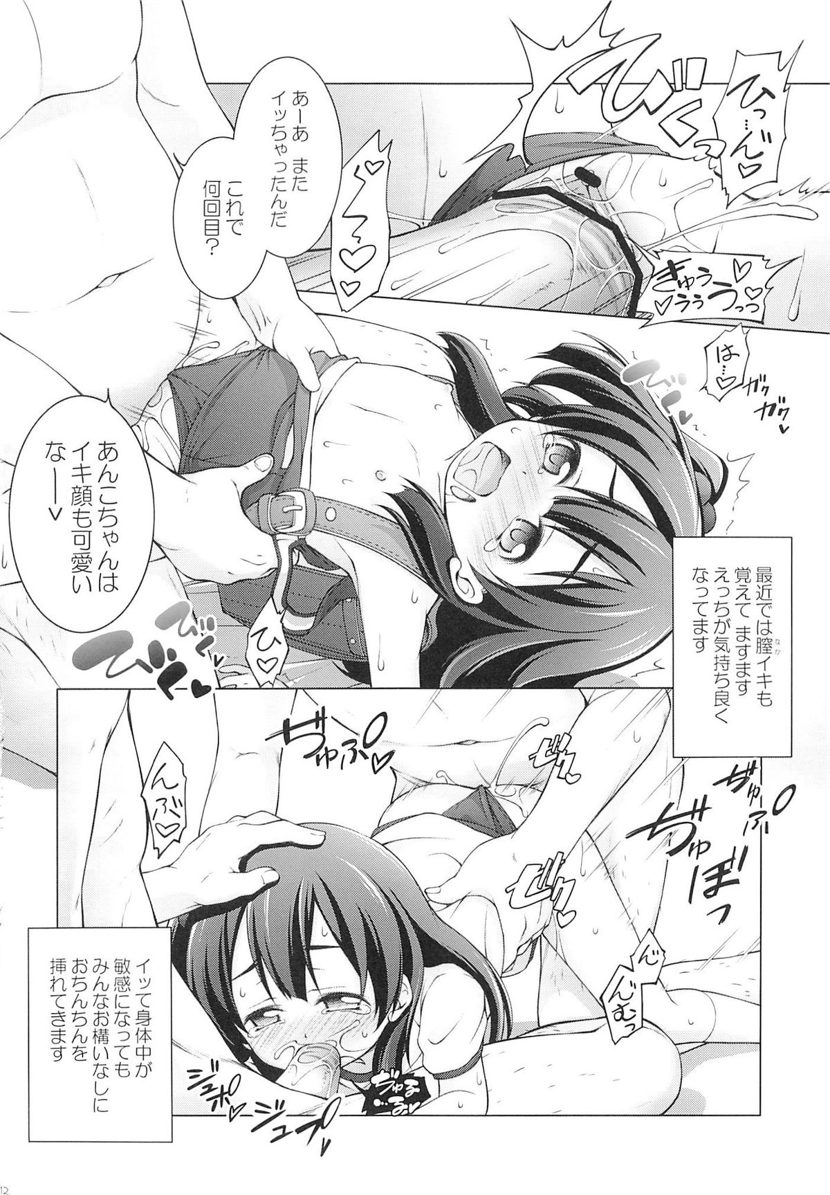 Kodomo ja Nai Mon! page 11 full