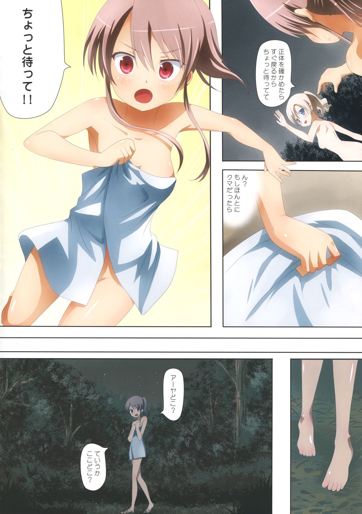 Kuttsukiboshi -Abunai Onsen- page 12 full