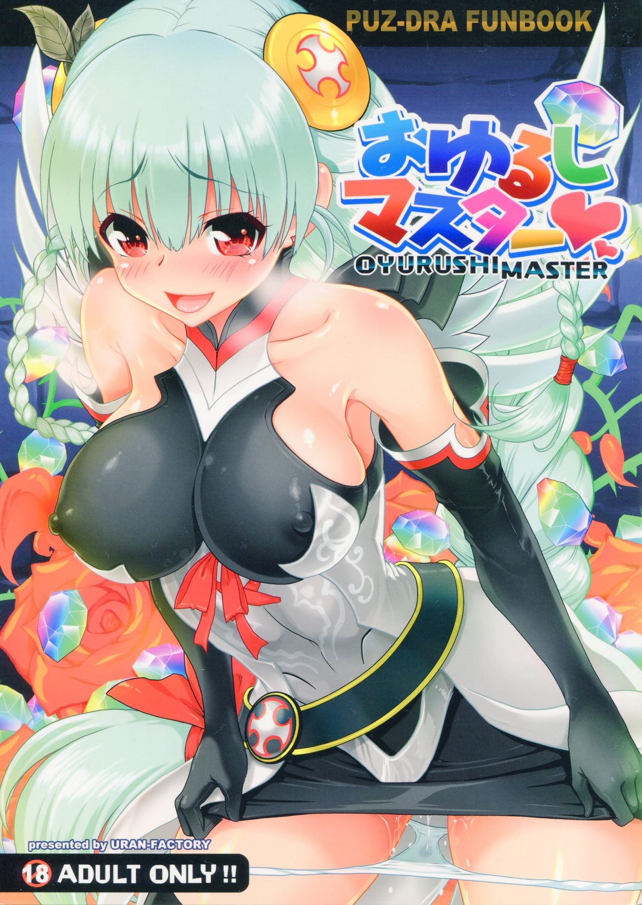 Oyurushi Master page 2 full