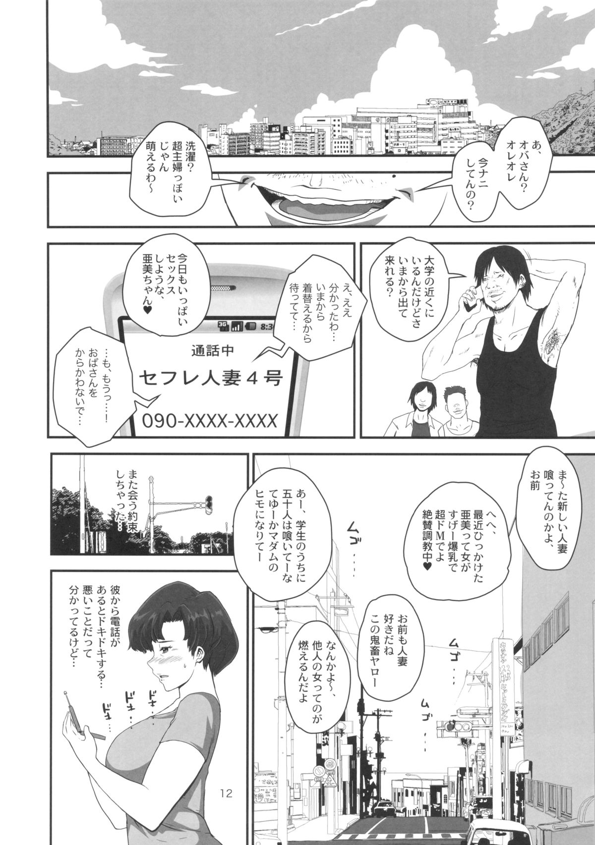 Mercury Obasan no Netorare Furin Nikki. Shibou Tappuri Kyonyuu Kyojiri Hitozuma ga DQN Daigakusei ni Netorarechau Ohanashi. page 12 full