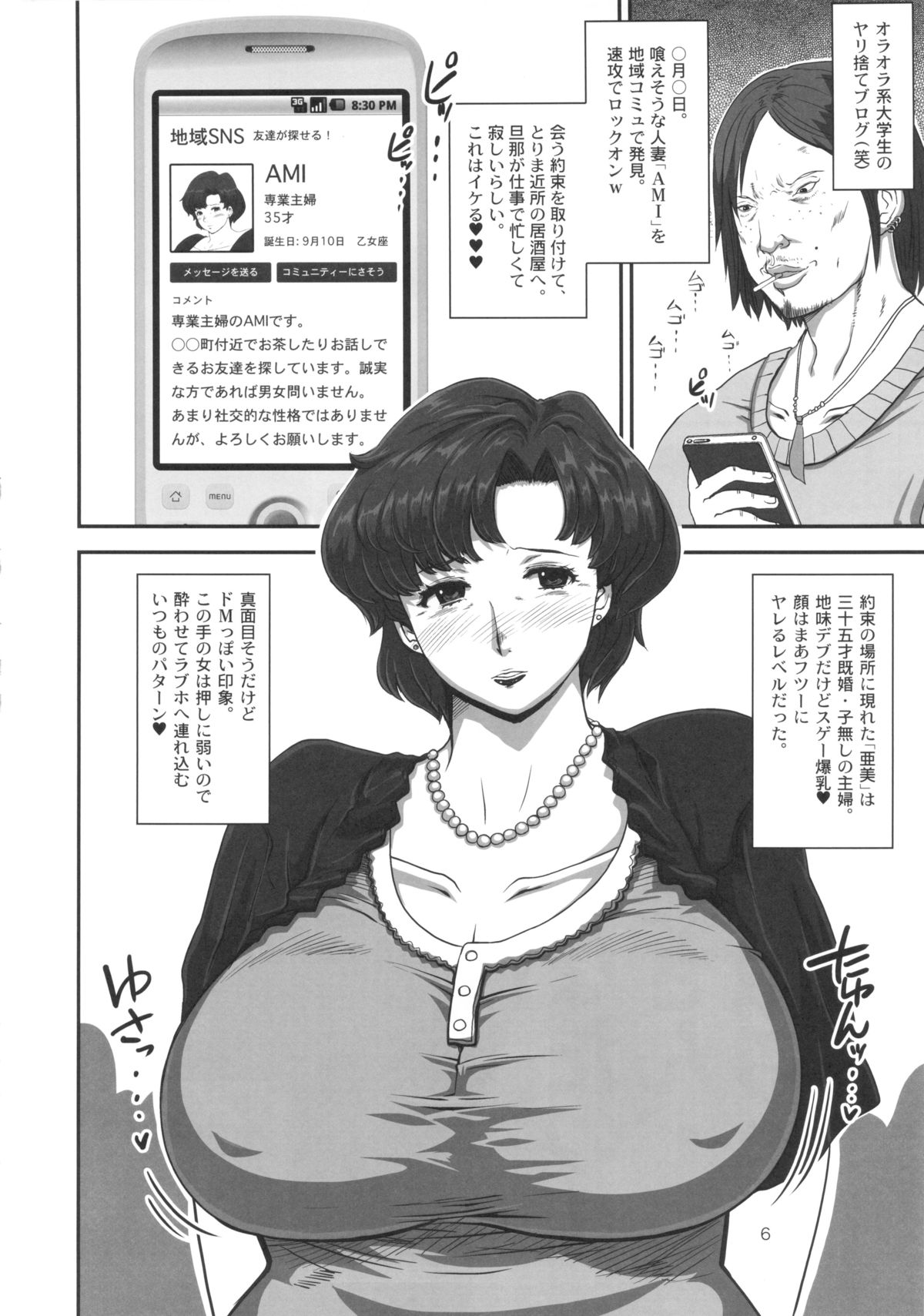 Mercury Obasan no Netorare Furin Nikki. Shibou Tappuri Kyonyuu Kyojiri Hitozuma ga DQN Daigakusei ni Netorarechau Ohanashi. page 6 full
