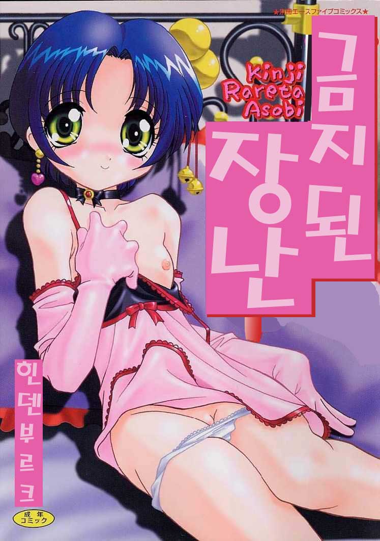 Kinji Rareta Asobi page 1 full