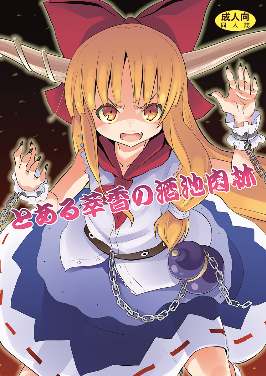 To Aru Suika no Shuchi Nikurin page 1 full
