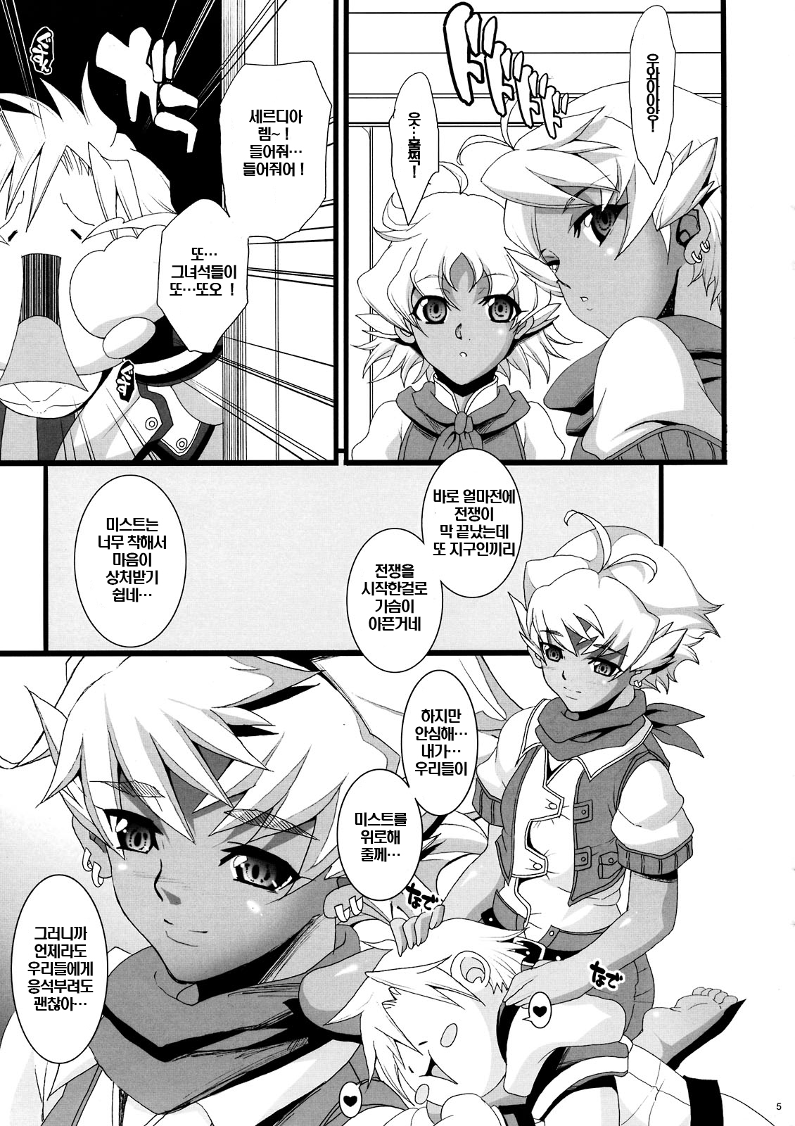Sheldia no Onayami Soudan Shitsu page 5 full