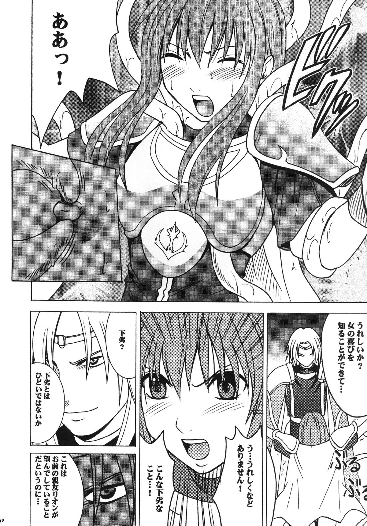 Monshou Soushuuhen page 11 full