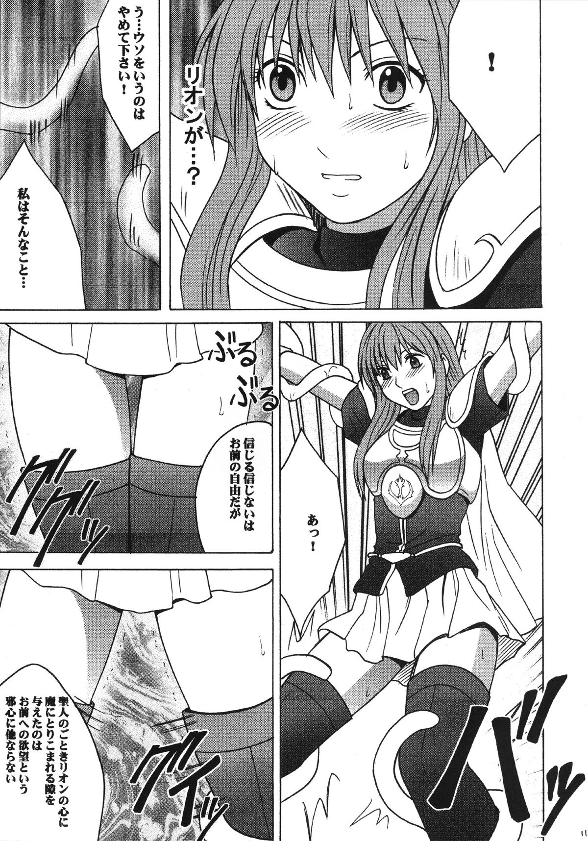 Monshou Soushuuhen page 12 full