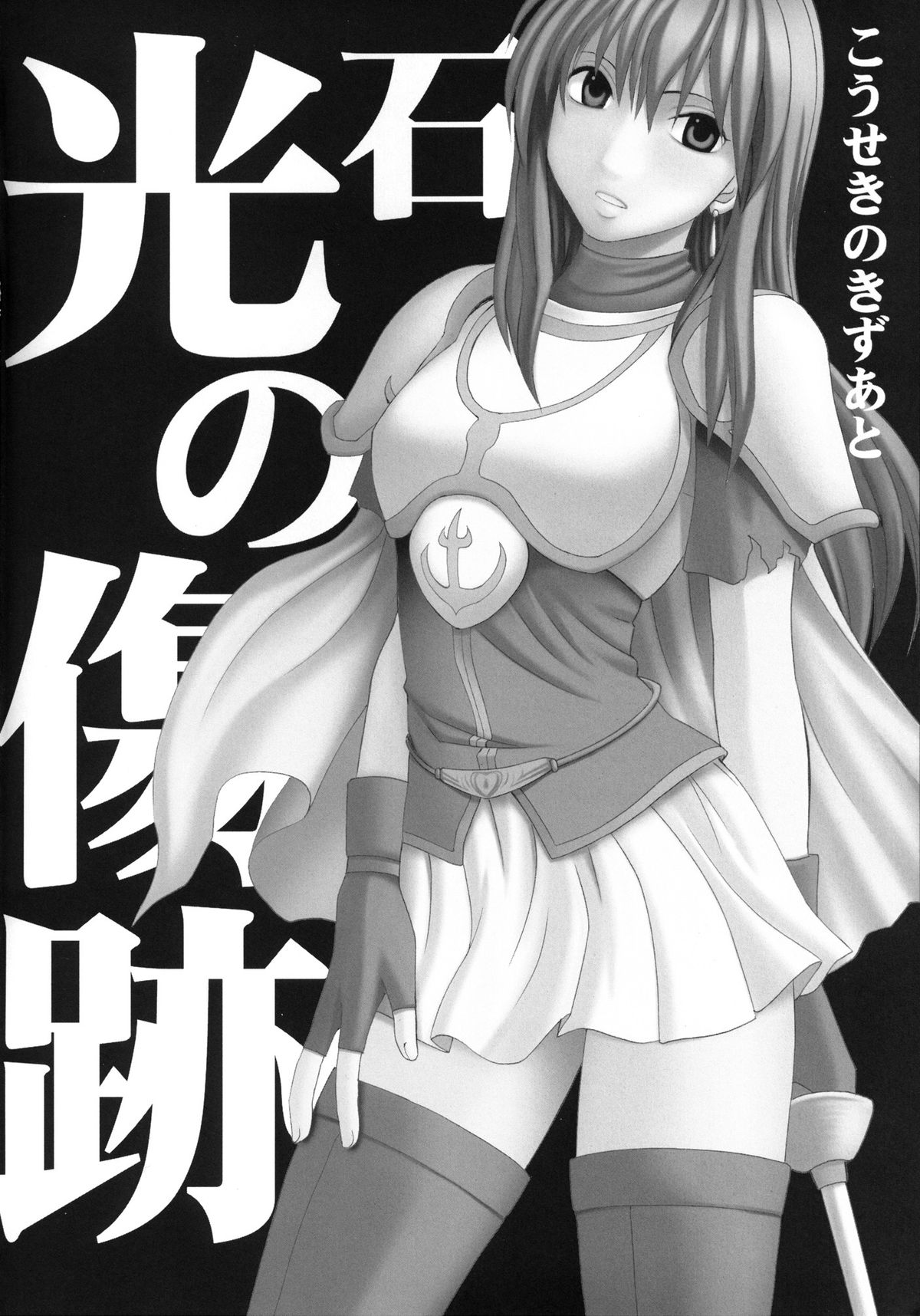Monshou Soushuuhen page 3 full