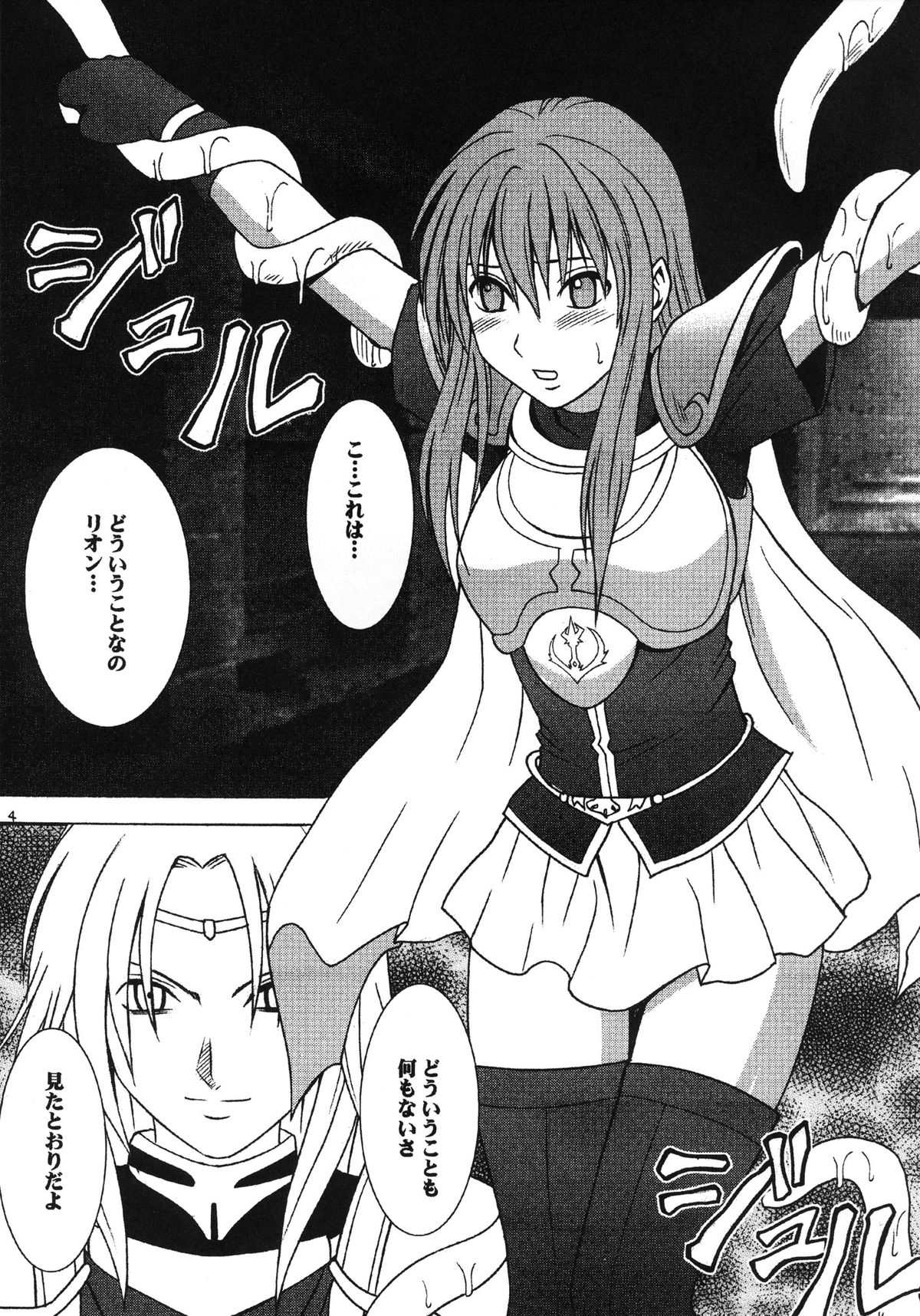 Monshou Soushuuhen page 5 full