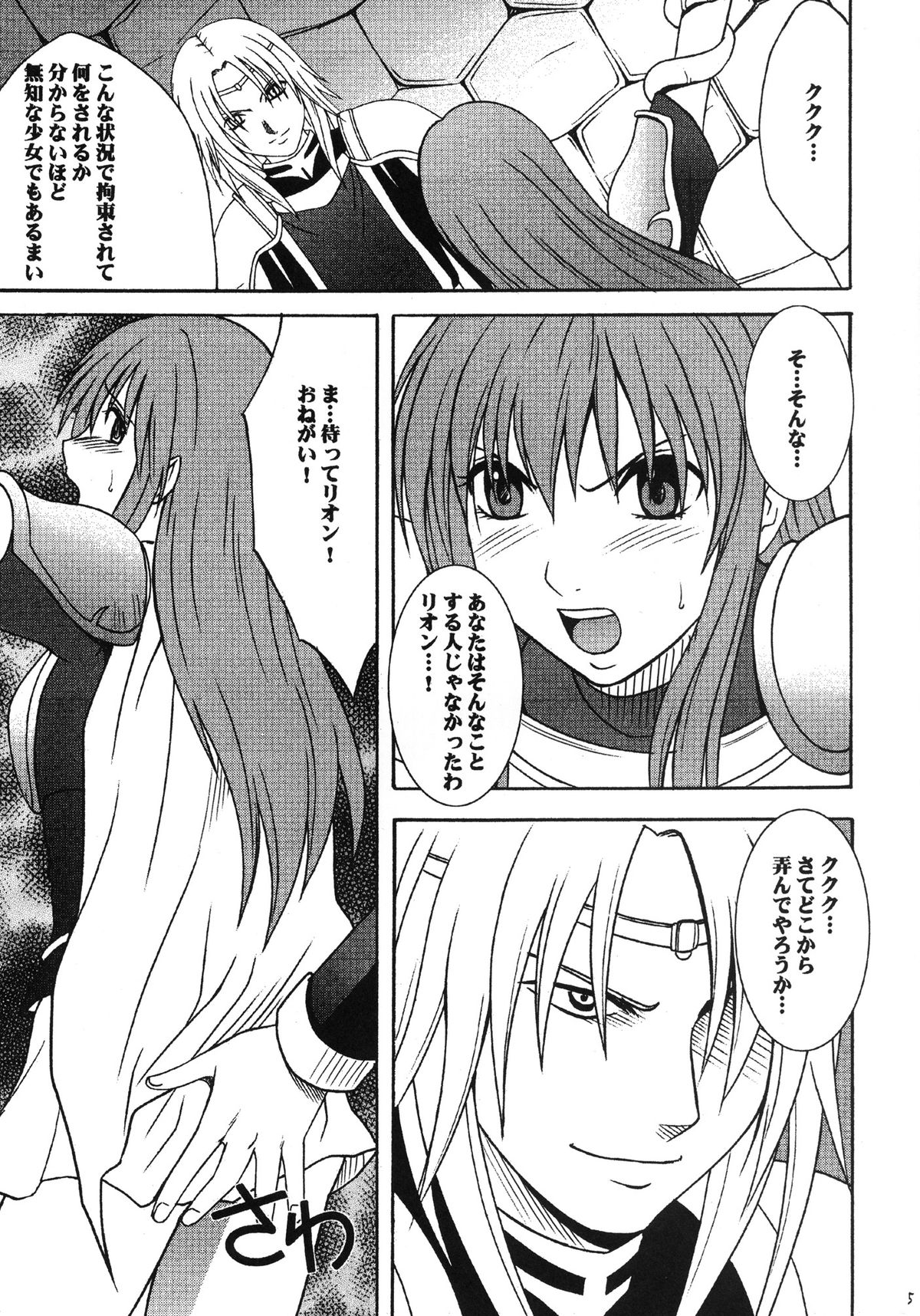 Monshou Soushuuhen page 6 full