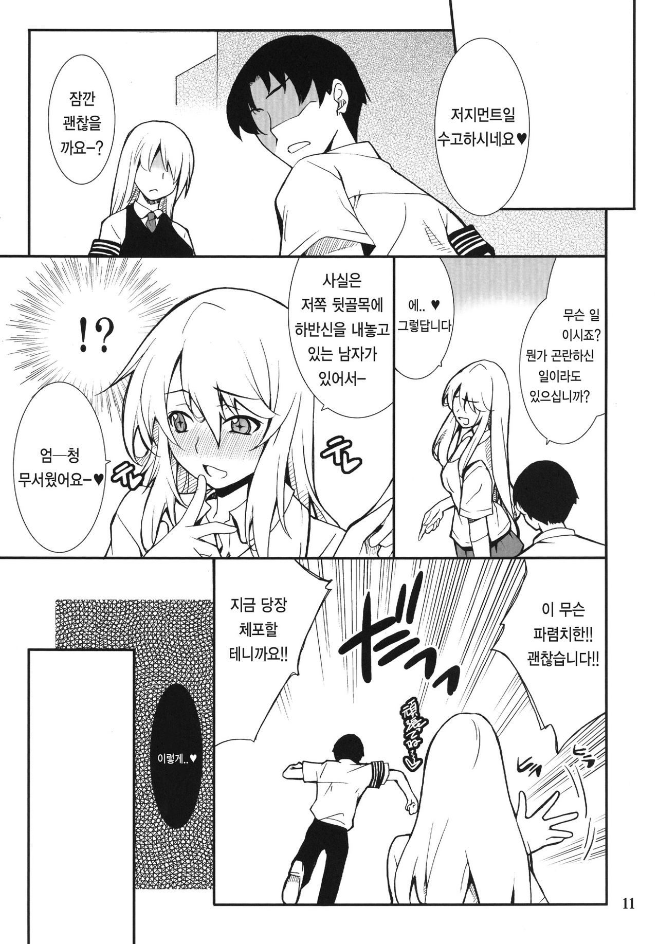 Yaritai Houdai page 11 full