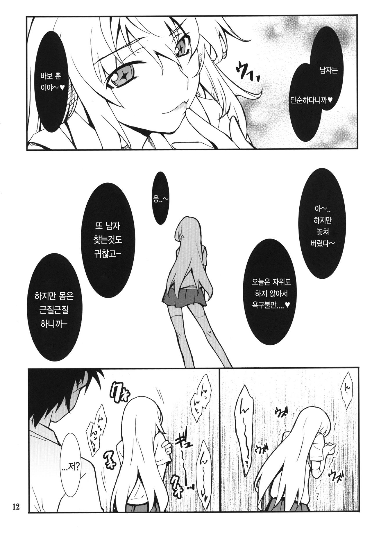 Yaritai Houdai page 12 full