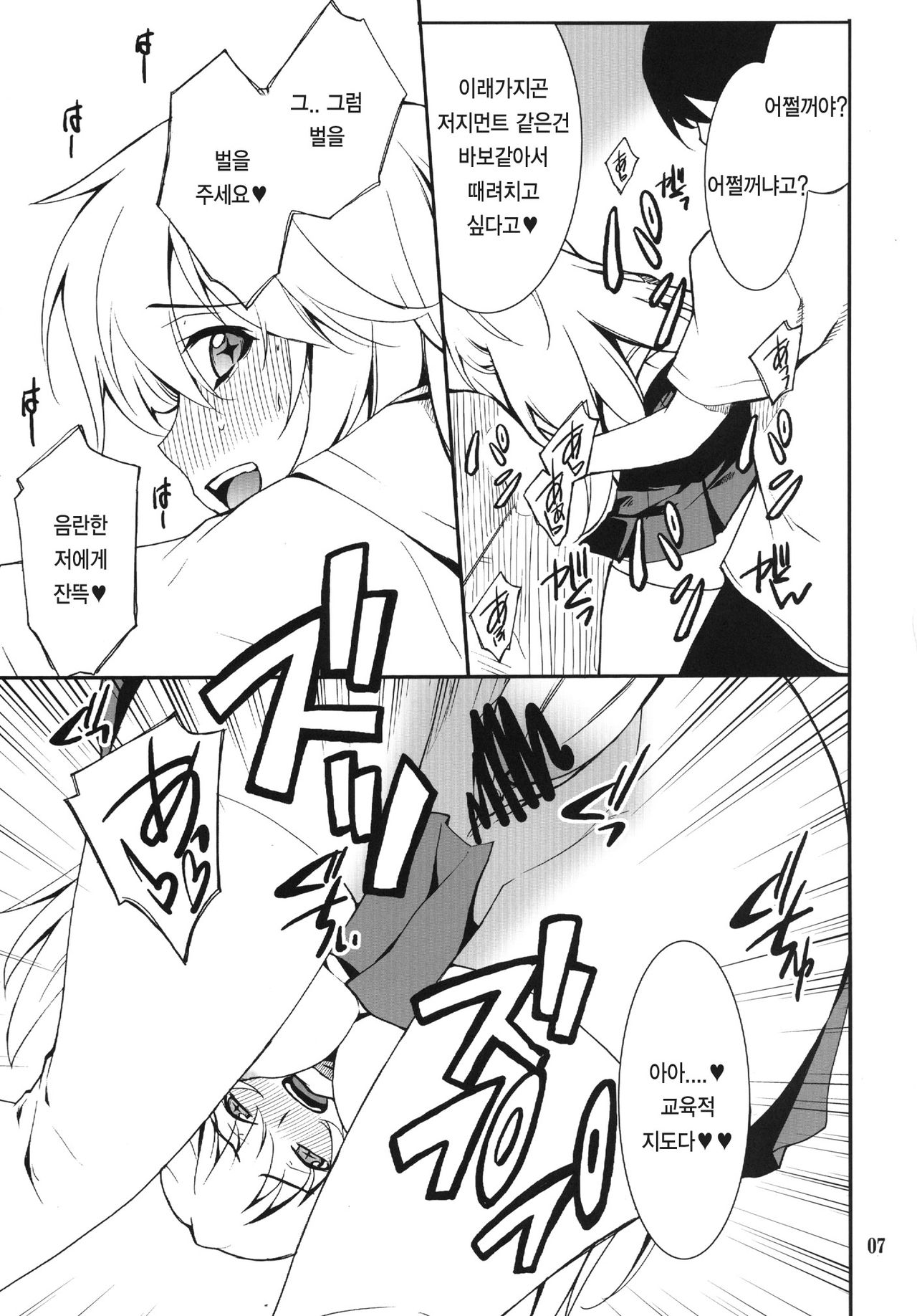 Yaritai Houdai page 7 full