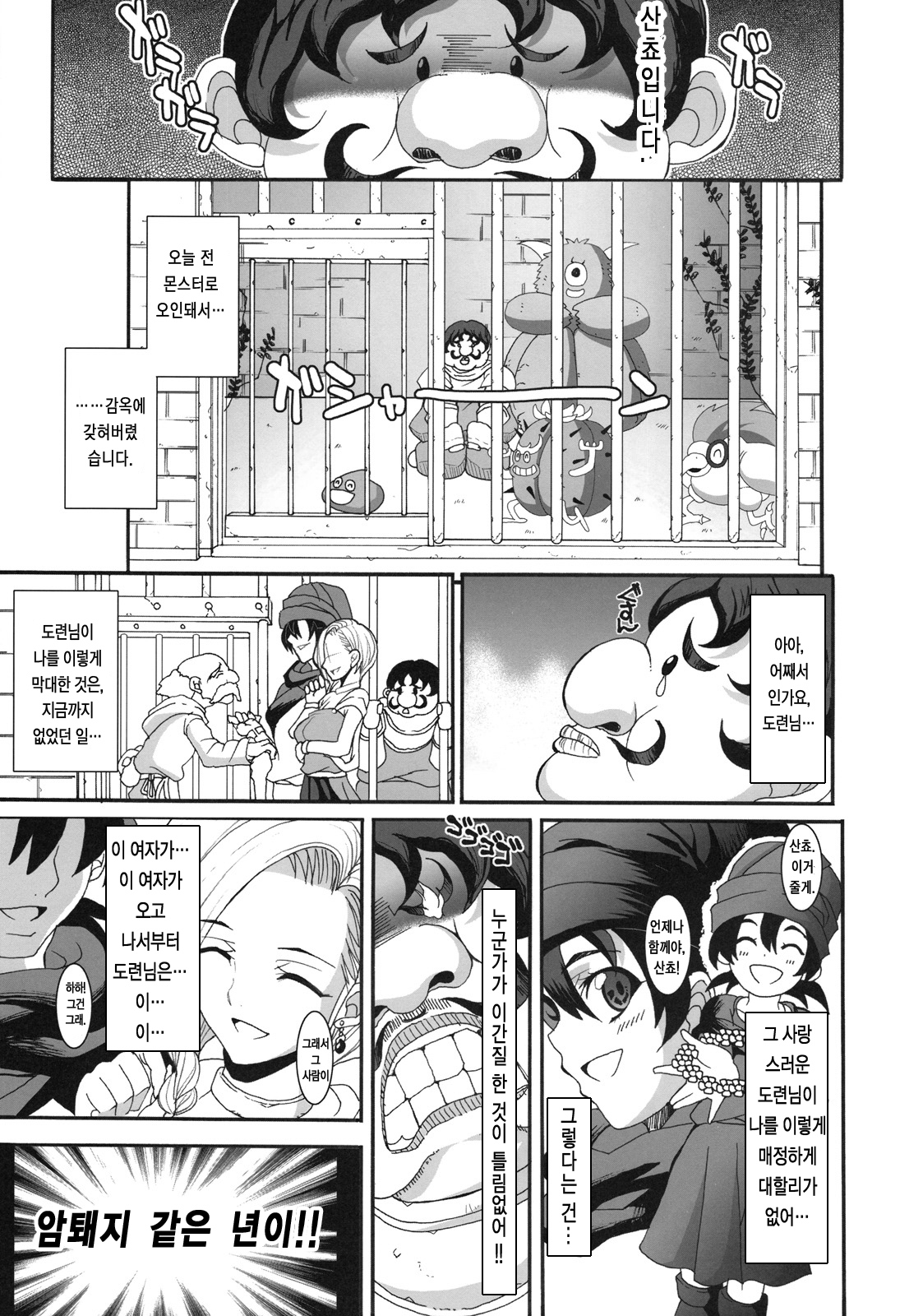 The Sancho | 더 산쵸 page 5 full