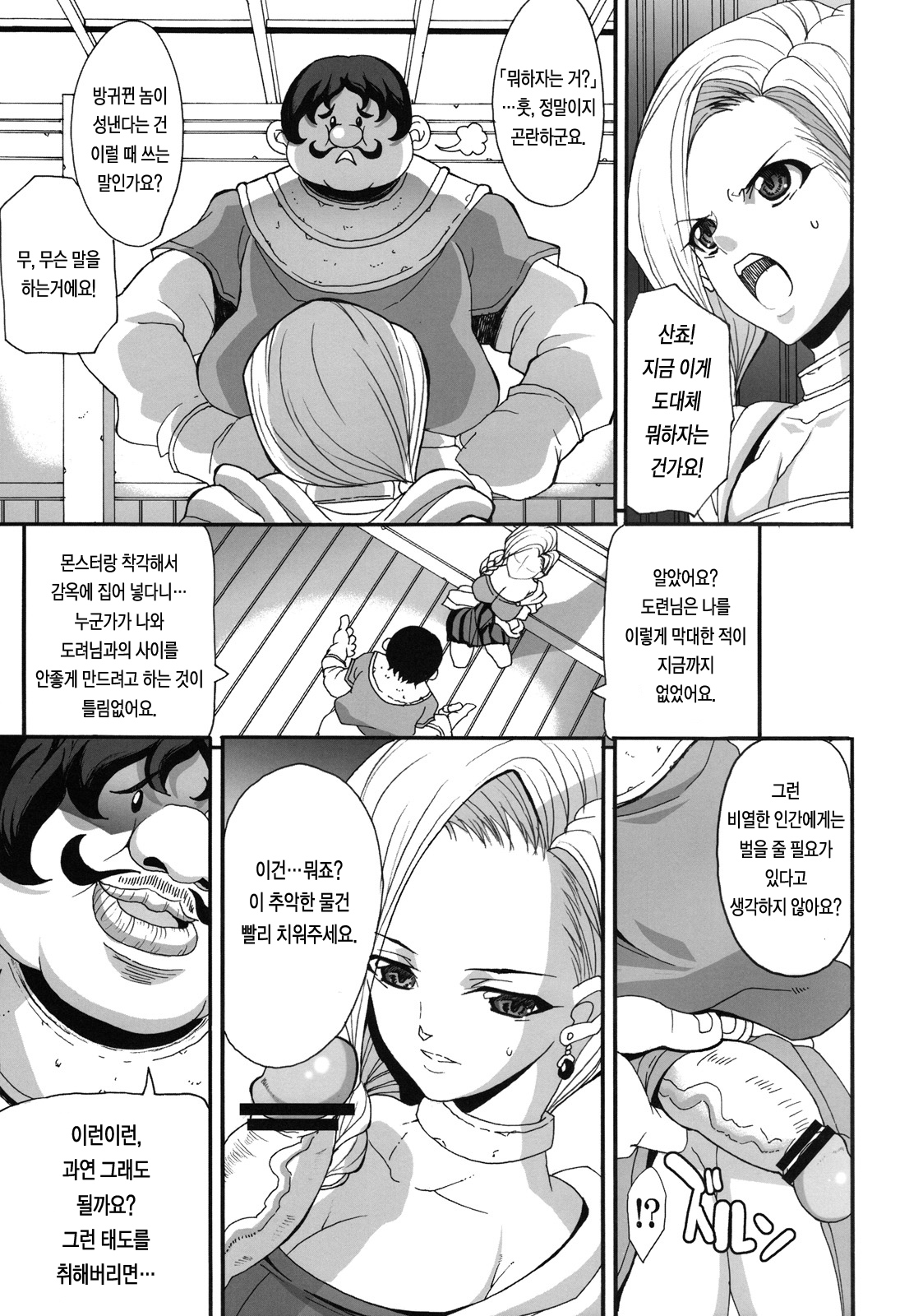 The Sancho | 더 산쵸 page 7 full