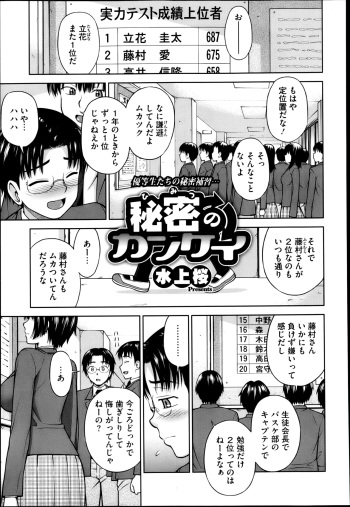 [Minakami Sakura] Himitsu no kankei Ch.1-3 cover