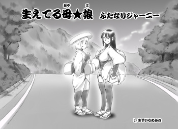 [Pink-Noise (Mizuiro Megane)] Haeteru Oyako Futanari Journey cover