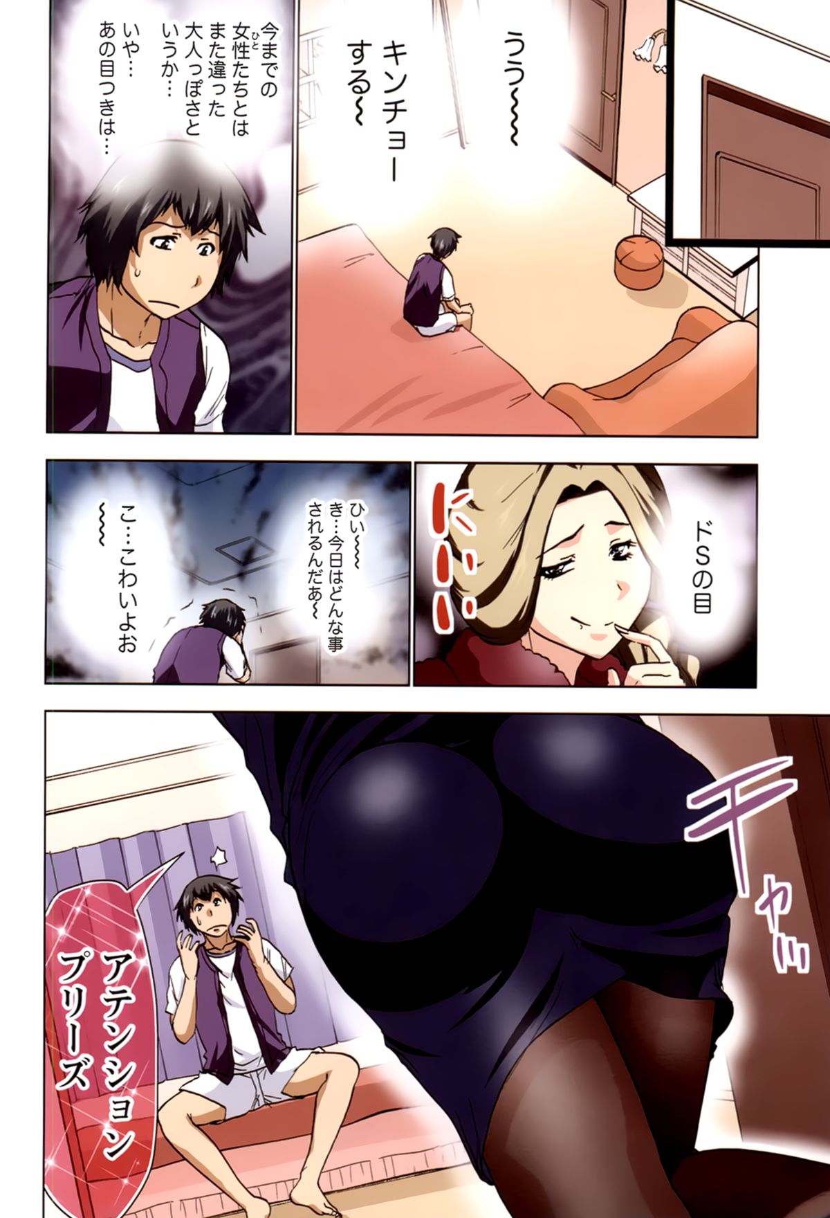 Boku wo xxx suru Oneesama's Vol.02 page 12 full