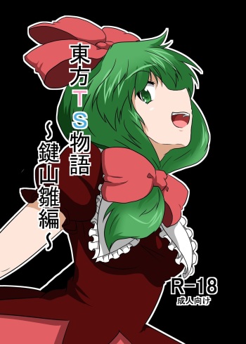 [Ameshoo (Mikaduki Neko)] Touhou TS Monogatari ~ Kagiyama Hina-Hen ~ (Touhou Project) cover