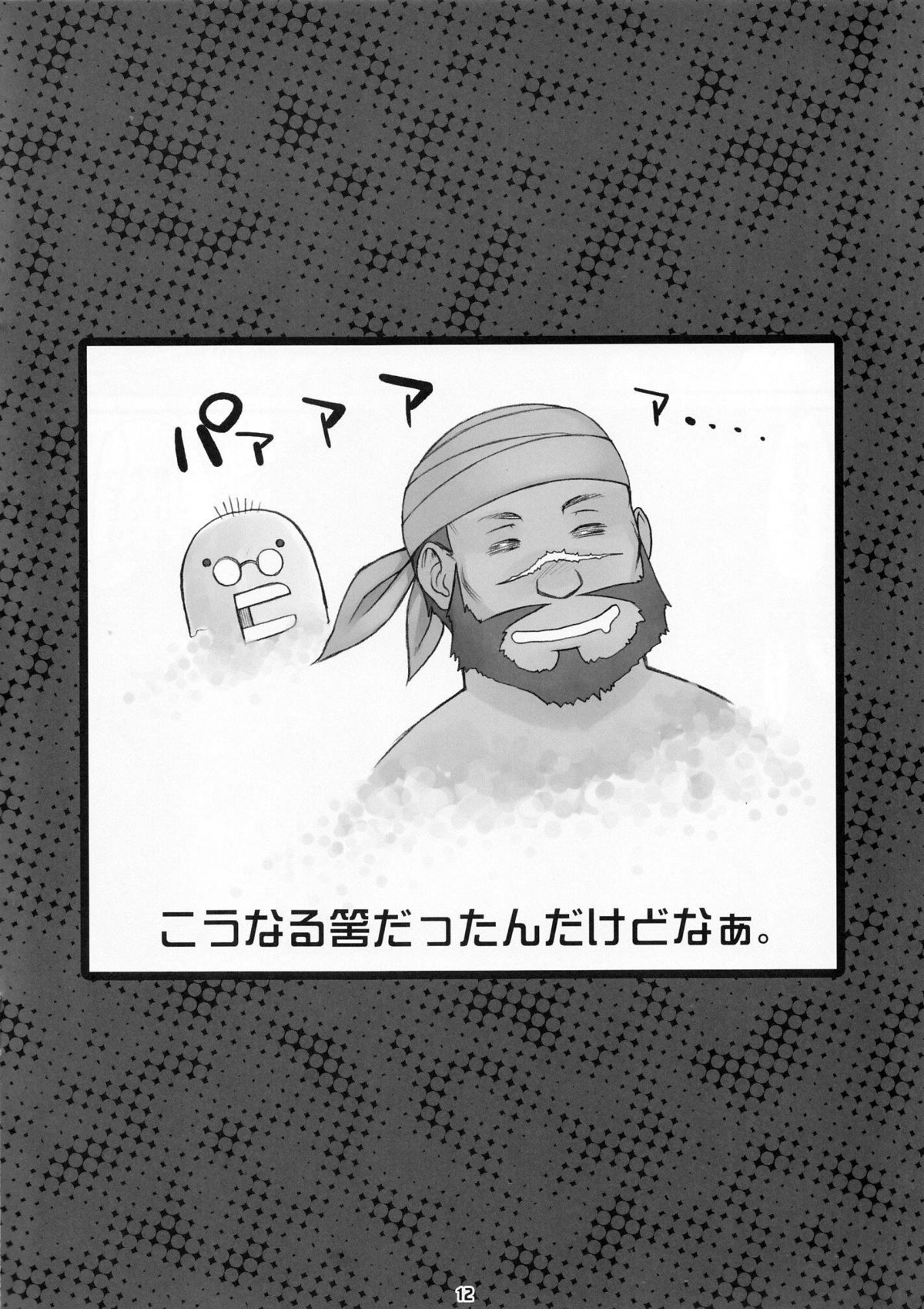 Seisou no Gargantua page 11 full