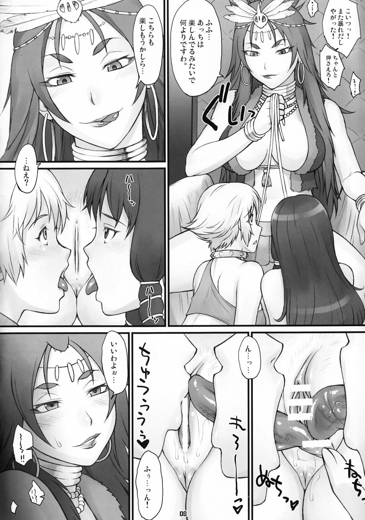 Seisou no Gargantua page 7 full