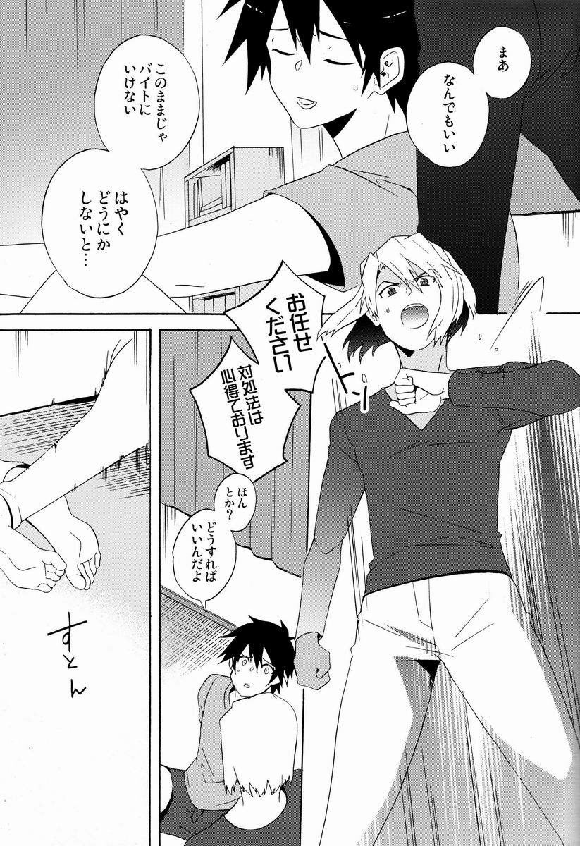 Ecchi na Maou-sama! page 12 full
