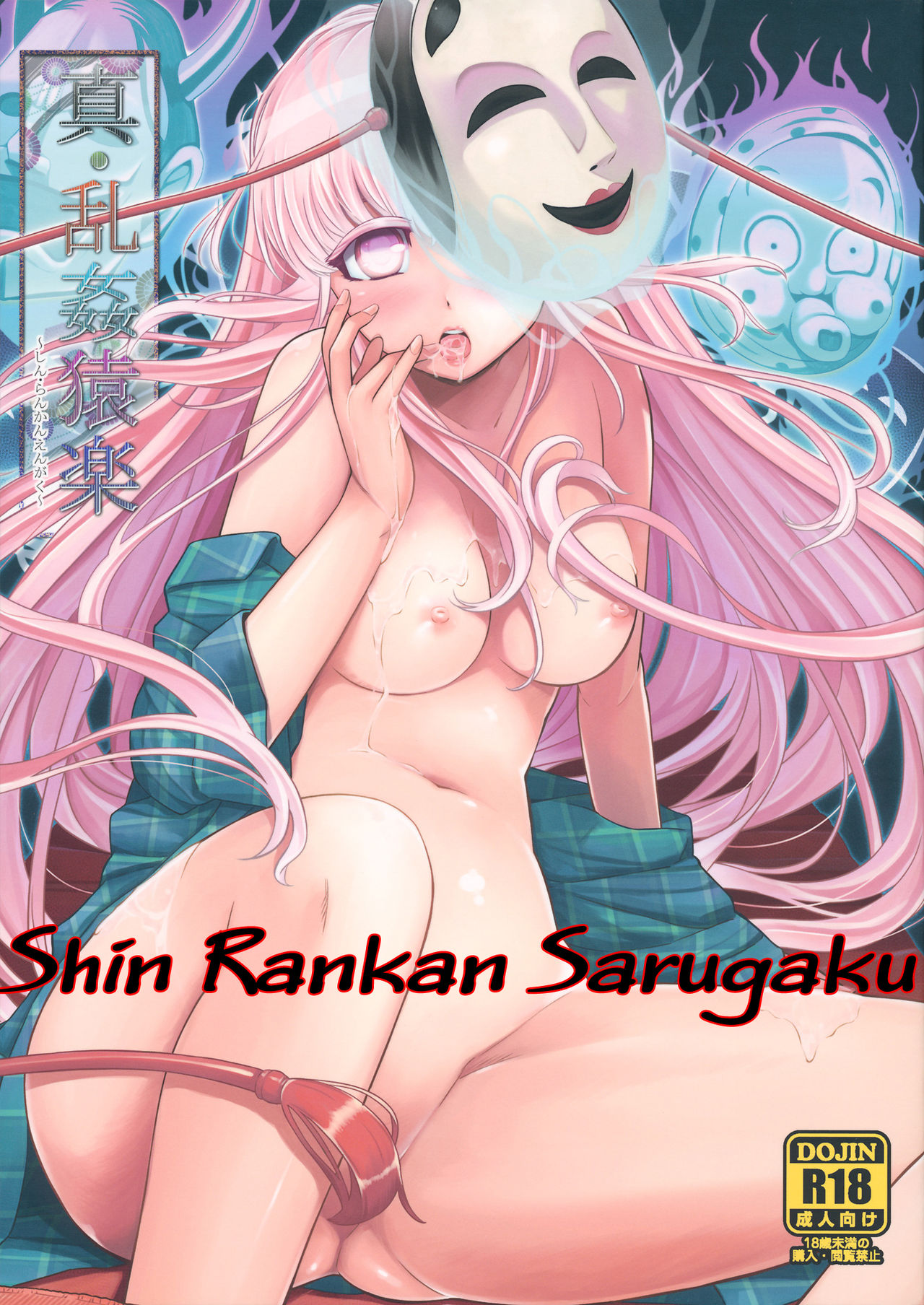 Shin Rankan Sarugaku page 1 full
