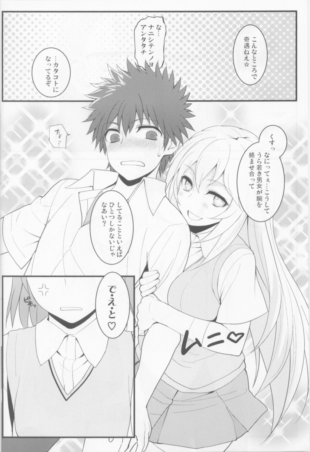 Tatoe ba Shokuhou san ga Kamijou san to Chucchu shitari suru Sonna Sekai ga Moshi aru to Sure ba. page 3 full
