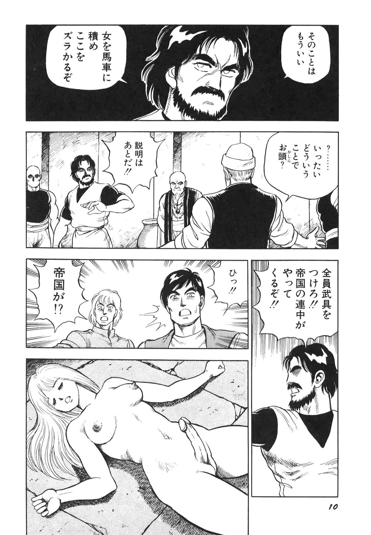 Dorei Senshi Maya II page 12 full