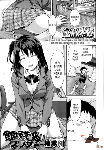 [Yuzuki N Dash] Iizuka Senpai X Blazer (COMIC Koh Vol. 1) [Korean] [Team Dog Drip] cover