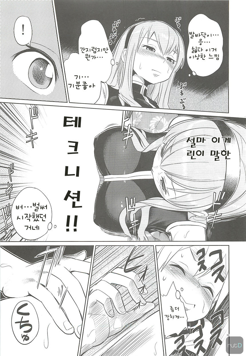 Shojo Soushitsu page 12 full