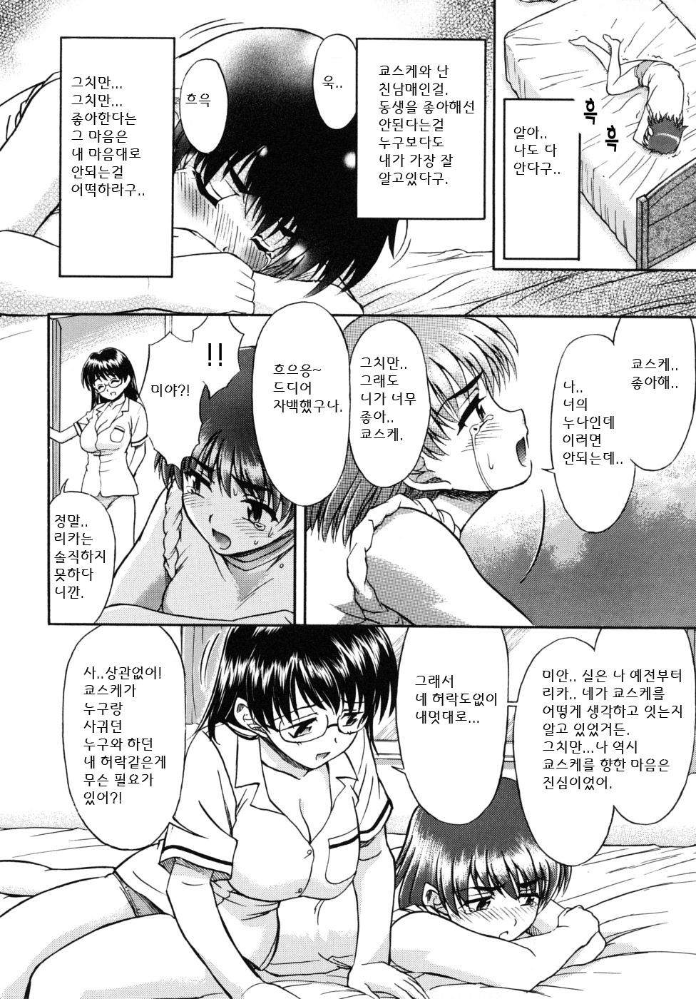 Ane no Nioi to Boku no Shiru - Elder sister's smell and my juice Ch. 1-2 page 12 full