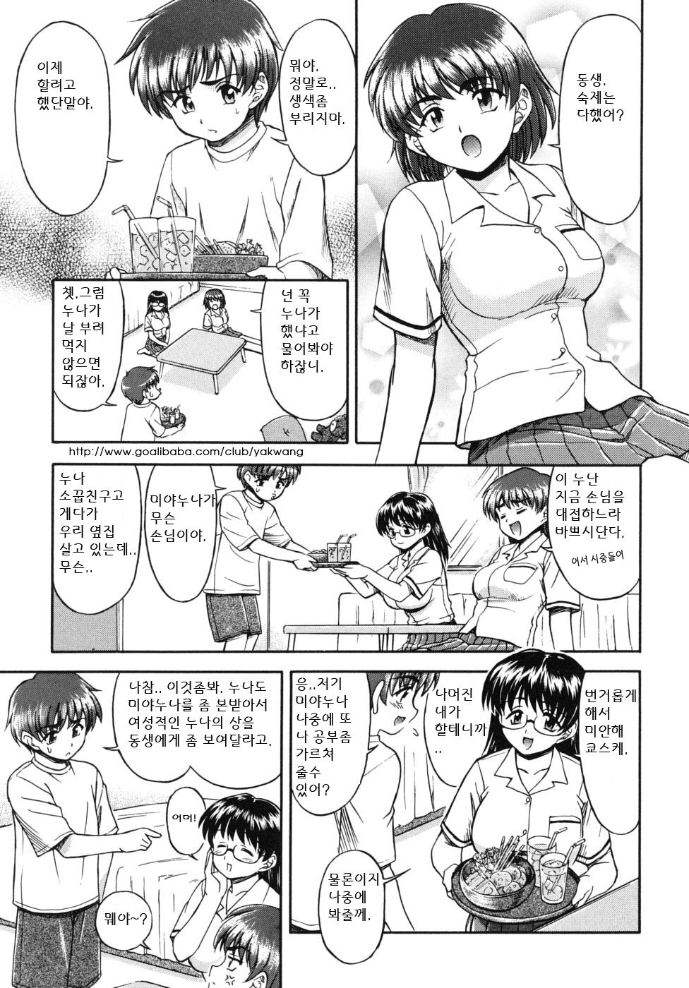 Ane no Nioi to Boku no Shiru - Elder sister's smell and my juice Ch. 1-2 page 7 full