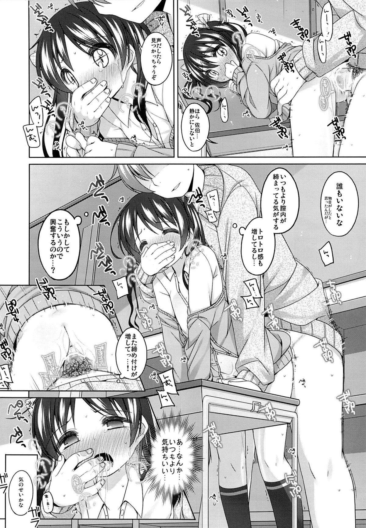 Houkago no Tsuzuki page 11 full