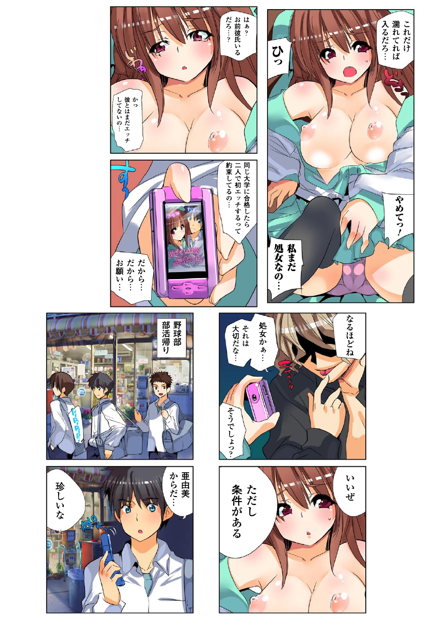Nettori Neorare ~Gacchiri★Kairaku Land Zoukan~ page 11 full