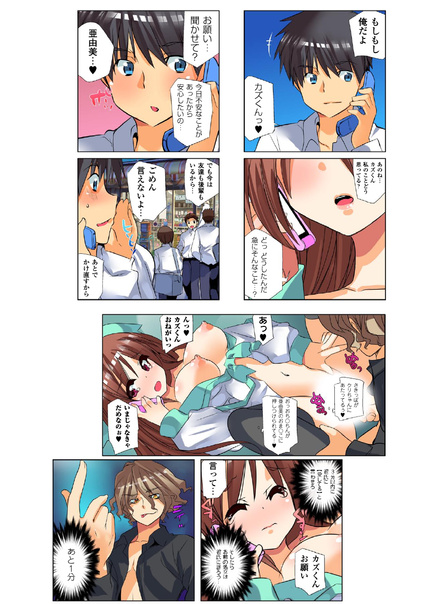 Nettori Neorare ~Gacchiri★Kairaku Land Zoukan~ page 12 full