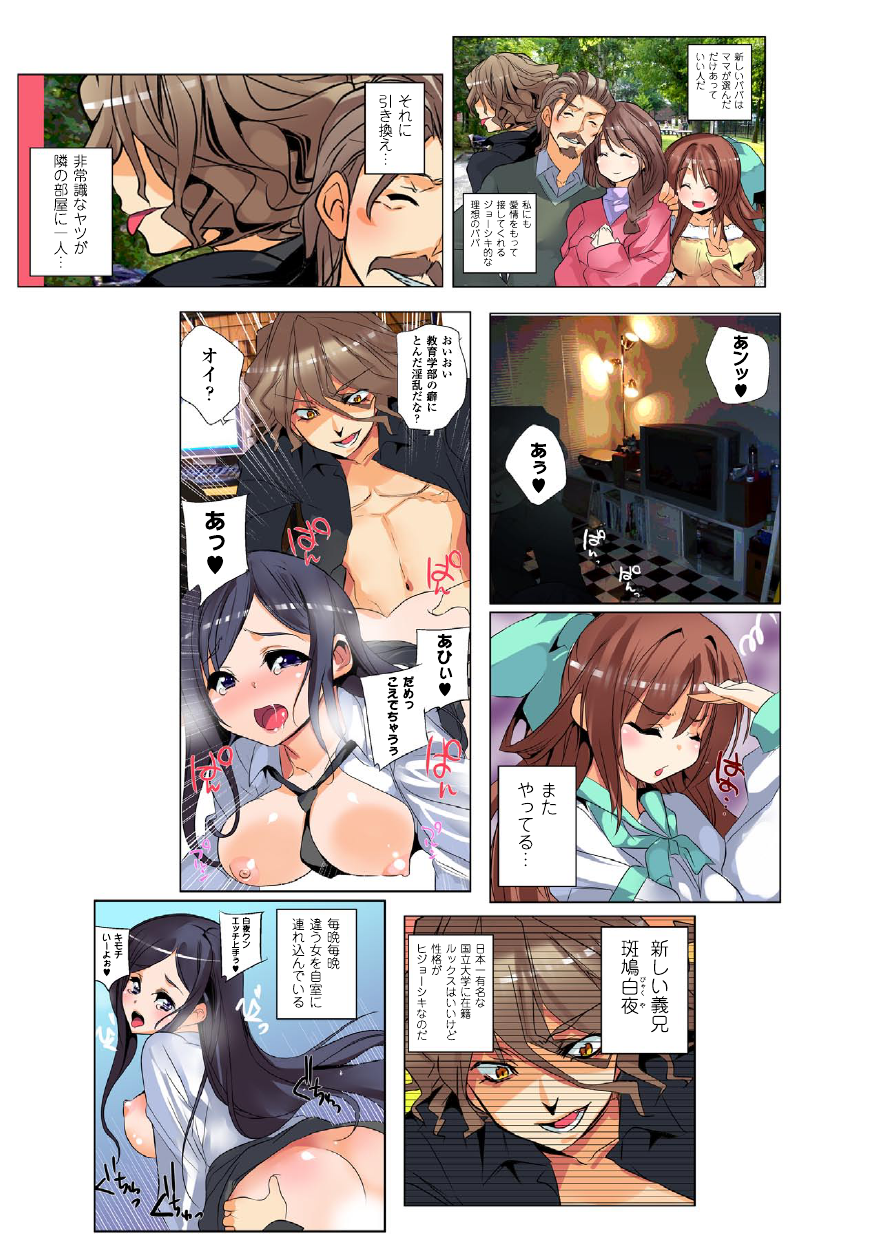 Nettori Neorare ~Gacchiri★Kairaku Land Zoukan~ page 5 full