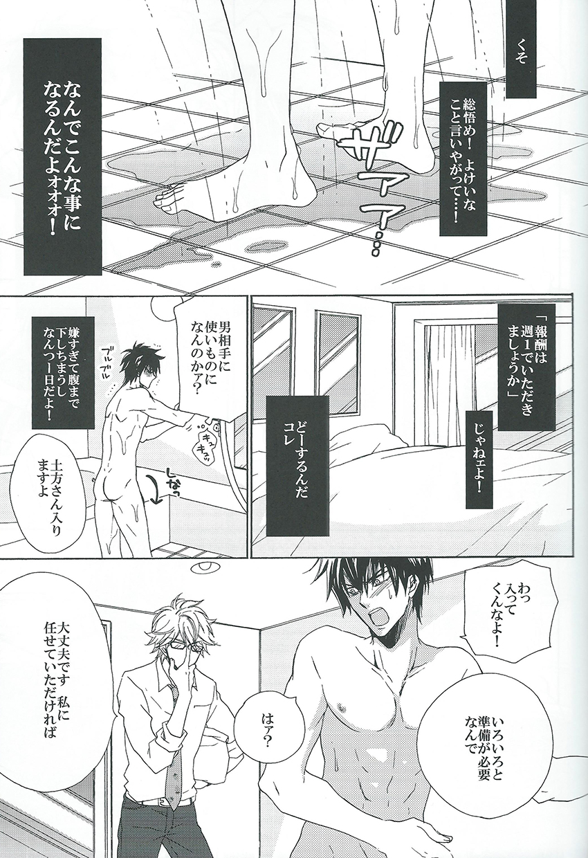 Saishuu Benron wa Bed no Naka de page 12 full