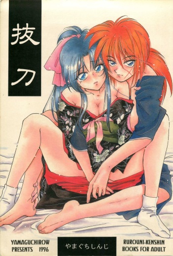 (C50) [Yamaguchirou (Yamaguchi Shinji)] Battou (Rurouni Kenshin) cover